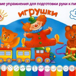 Игрушки