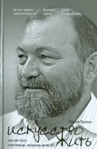 Искусство жить