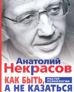 Как быть
