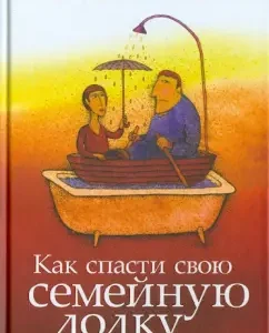Как спасти свою семейную лодку: Клауд