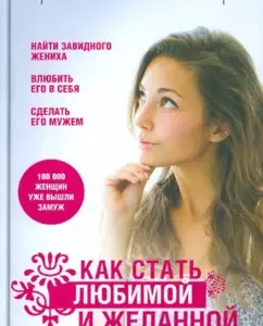 Как стать любимой и желанной: Оксана Дуплякина