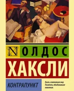 Контрапункт: Олдос Хаксли