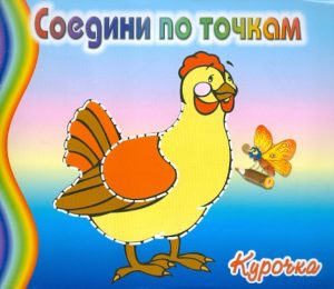 Курочка