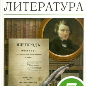 Литература. Книжная полка. 7 класс. Книга для чтения к учебнику-хрестоматия. Вертикаль. ФГОС