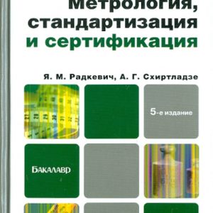 Метрология