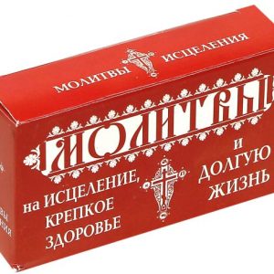 Молитвы на исцеление