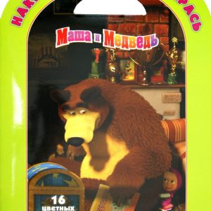 Наклей. Дорисуй. Раскрась "Маша и Медведь" (№ 1135)
