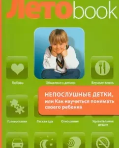 Непослушные детки