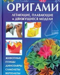 Оригами