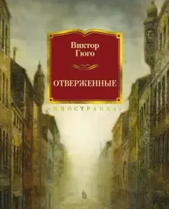 Отверженные: Виктор Гюго