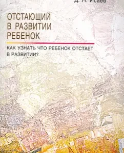 Отстающий в развитии ребенок. Как узнать