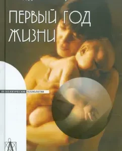 Первый год жизни: Рене