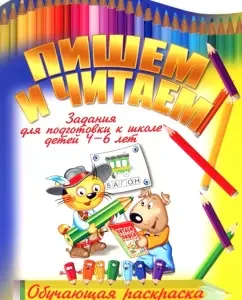 Пишем и читаем: И. Копытов