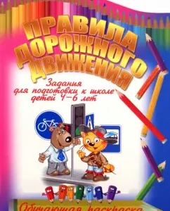 Правила дорожного движения