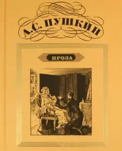 Проза: Александр Пушкин