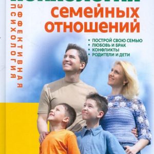 Психология семейных отношений: Валерия Ивлева