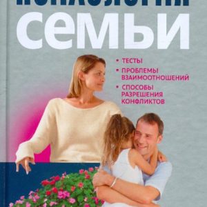 Психология семьи. Тесты