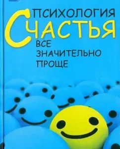 Психология счастья. Все значительно проще: Петр Силенок