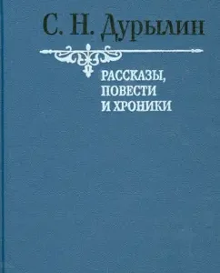 Рассказы