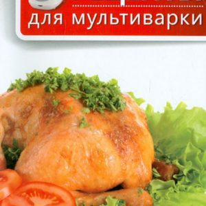 Рецепты для мультиварки