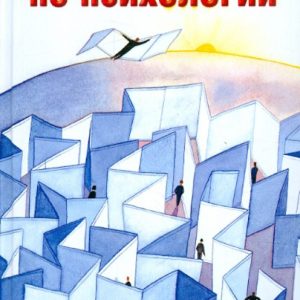 Самоучитель по психологии: Людмила Образцова