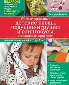 Самые красивые детские пледы