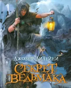 Секрет Ведьмака: Джозеф Дилейни