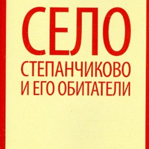 Село Степанчиково и его обитатели: Федор Достоевский