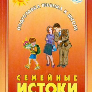 Семейные истоки школьных успехов: Екжанова