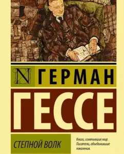 Степной волк: Герман Гессе