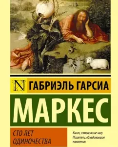 Сто лет одиночества: Маркес Гарсиа