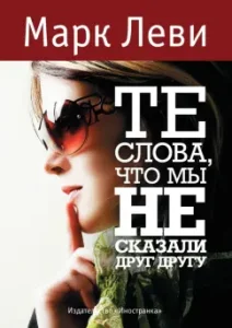 Те слова