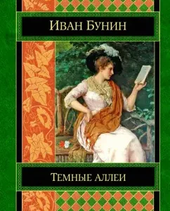 Темные аллеи. Окаянные дни. Повести и рассказы: Иван Бунин