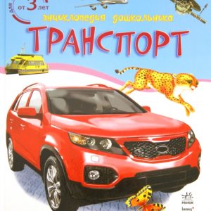 Транспорт