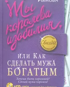 Ты королева изобилия