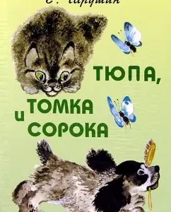 Тюпа