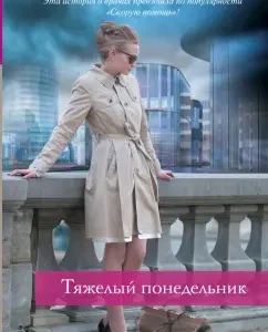 Тяжелый понедельник: Санджай Гупта