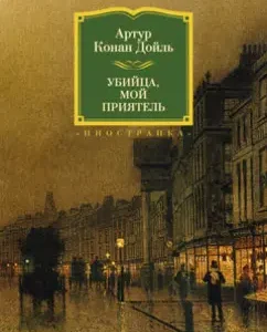 Убийца