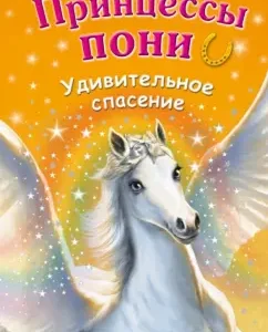 Удивительное спасение: Хлое Райдер