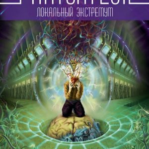Фантум 2012. Локальный экстремум