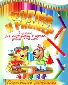 Форма и размер: И. Копытов