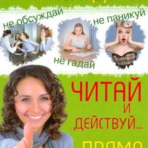 Хочешь похудеть? Читай и действуй… прямо сейчас (+DVD "20 минут для идеального пресса"): Е. Максимова
