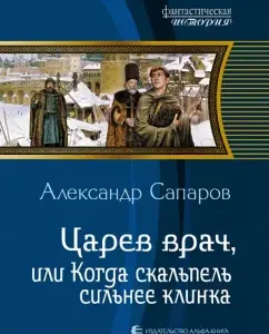 Царев врач