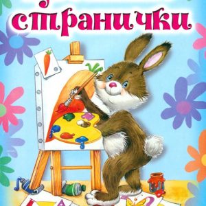 Цветные странички: Наталья Томилина