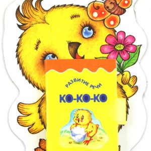 Цыплёнок: Гайда Лагздынь
