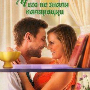Чего не знали папарацци: Никола Марш