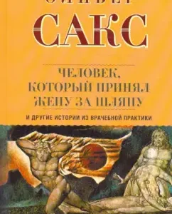 Человек