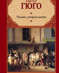 Человек