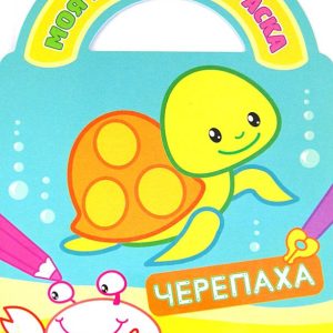 Черепаха и краб