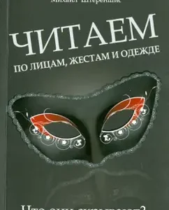 Читаем по лицам